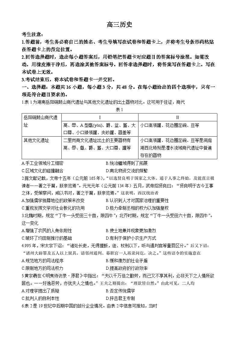 湖南省天一大联考2024-2025学年高三上学期11月第三次考试历史试题 含答案第1页