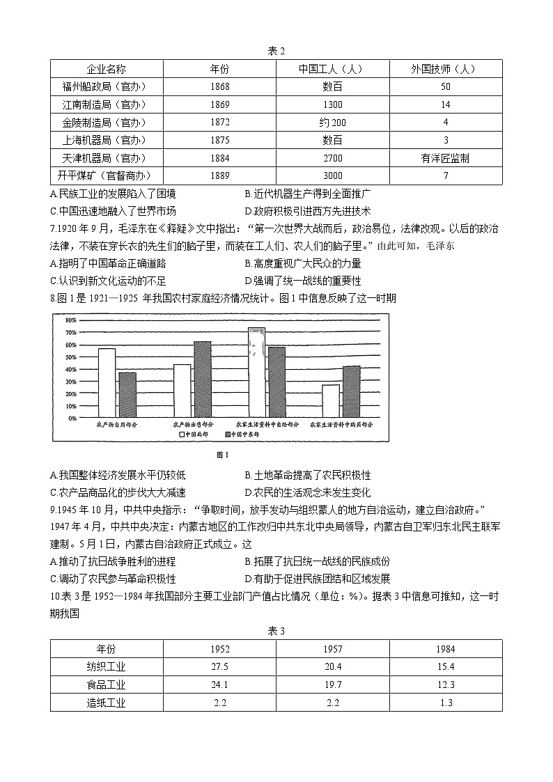 湖南省天一大联考2024-2025学年高三上学期11月第三次考试历史试题 含答案第2页