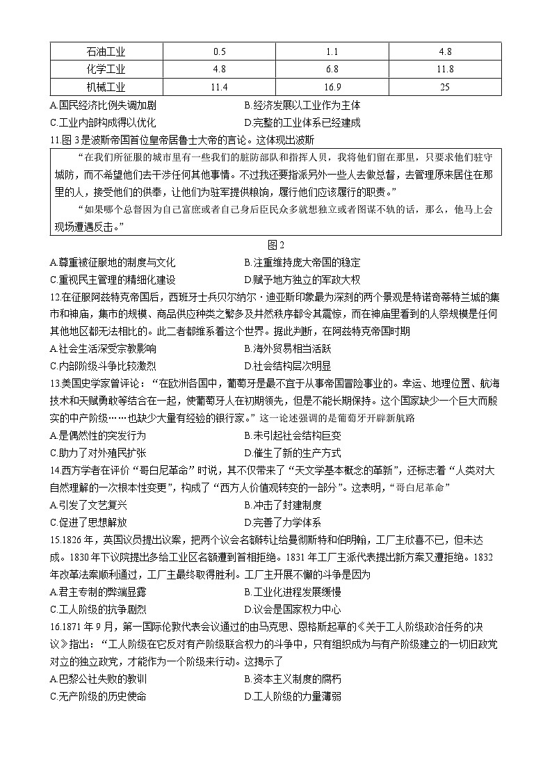 湖南省天一大联考2024-2025学年高三上学期11月第三次考试历史试题 含答案第3页