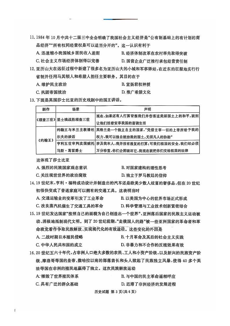 湖南省炎德英才名校联考联合体2025届高三上学期11月第四次联考-历史试卷+答案第3页