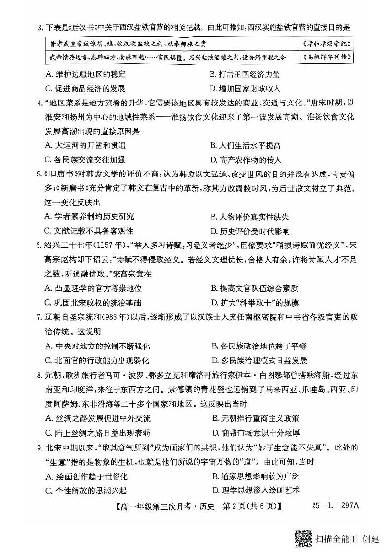 河北省联考2024-2025学年高一上学期11月第三次月考历史试卷（PDF版附解析）第2页