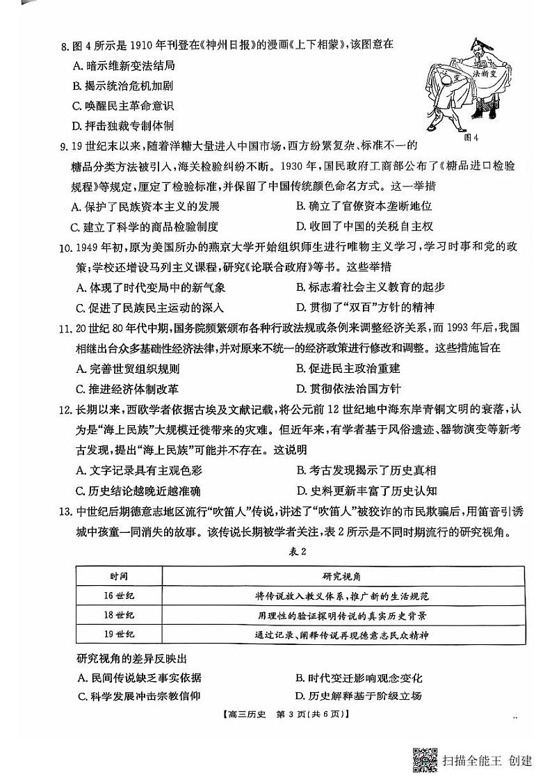 广东省部分学校2024-2025学年高三上学期11月期中考试历史试卷（PDF版附答案）第3页