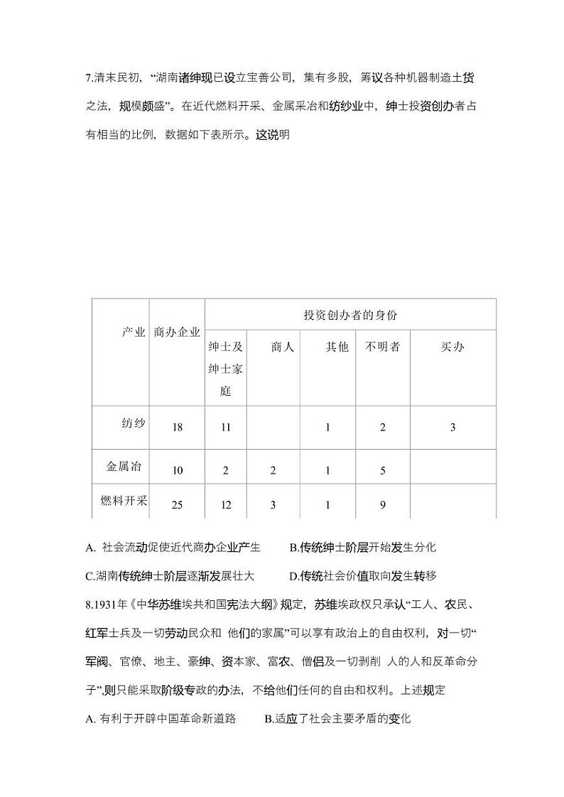 华大新高考联盟2025届高三上学期11月教学质量测评-历史试题+答案第3页