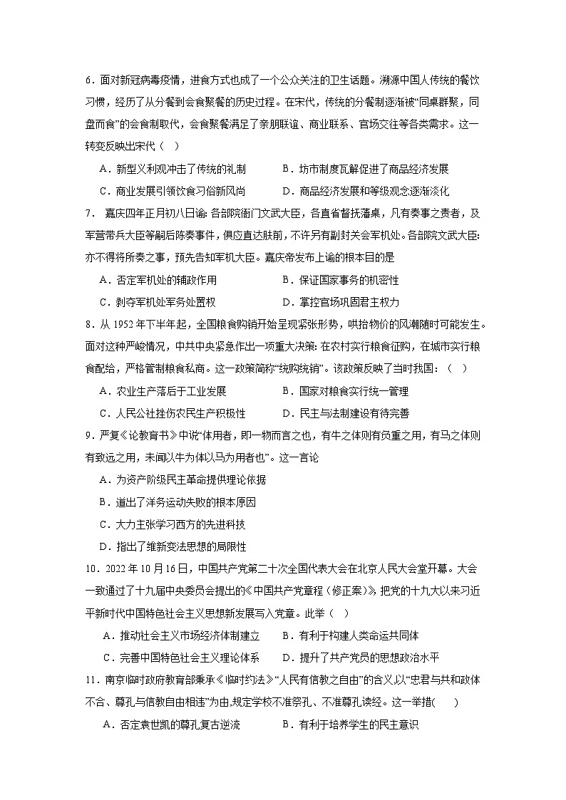 湖南省岳阳市云溪区2024-2025学年高三上学期期中考试历史试卷（Word版附答案）第2页