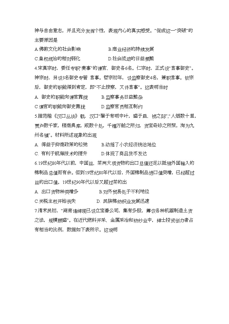 湖北省华大新高考联盟2024-2025学年高三上学期11月教学质量评测历史试卷 Word版无答案第2页