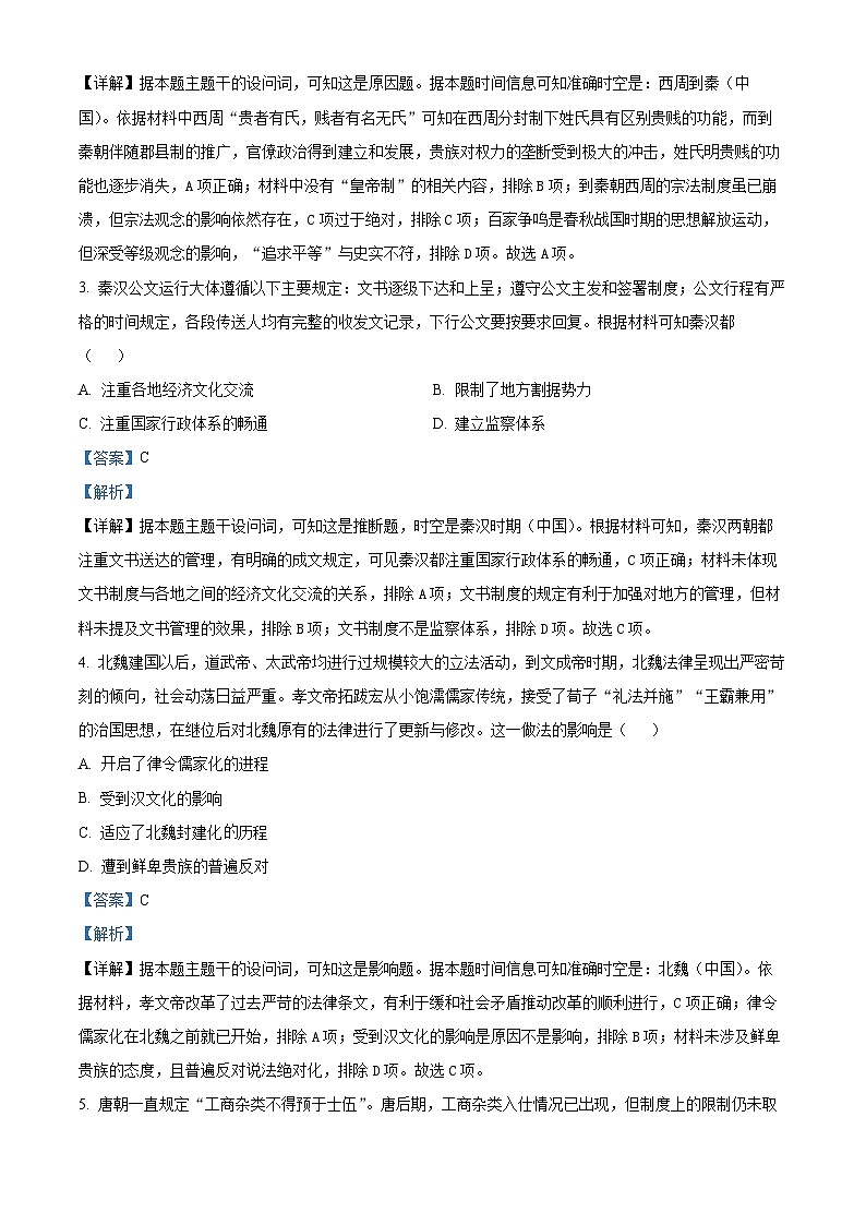湖北省部分高中联考协作体2024-2025学年高二上学期11月期中考试历史试题 Word版含解析第2页