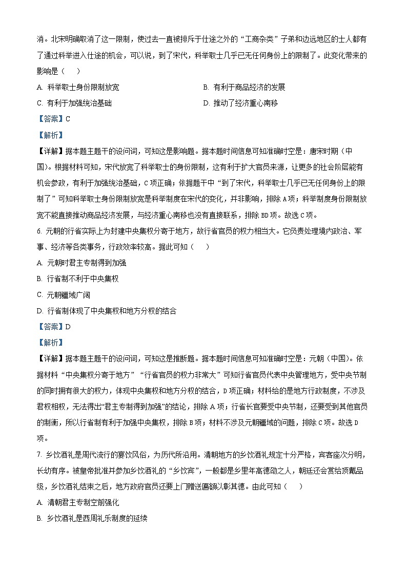 湖北省部分高中联考协作体2024-2025学年高二上学期11月期中考试历史试题 Word版含解析第3页