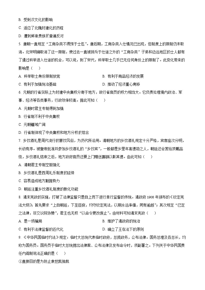 湖北省部分高中联考协作体2024-2025学年高二上学期11月期中考试历史试题 Word版无答案第2页