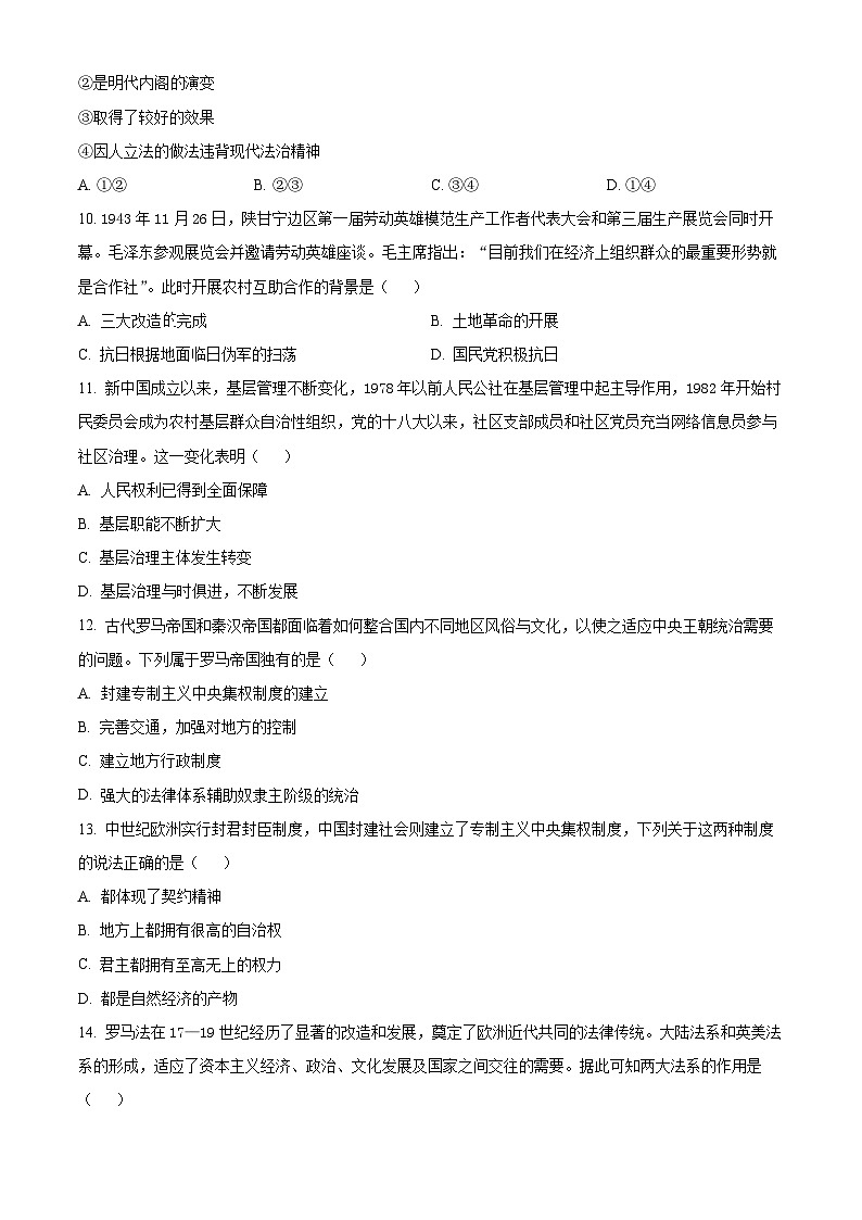 湖北省部分高中联考协作体2024-2025学年高二上学期11月期中考试历史试题 Word版无答案第3页