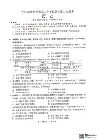 广西壮族自治区河池市十校协作体2024-2025学年高二上学期12月月考历史试题