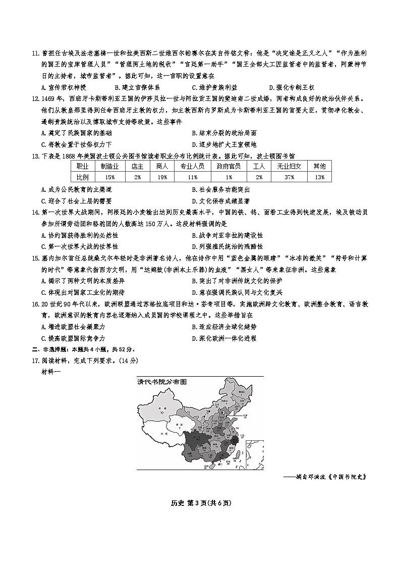 东北三省精准教学2024-2025学年高三上学期12月联考历史试题第3页
