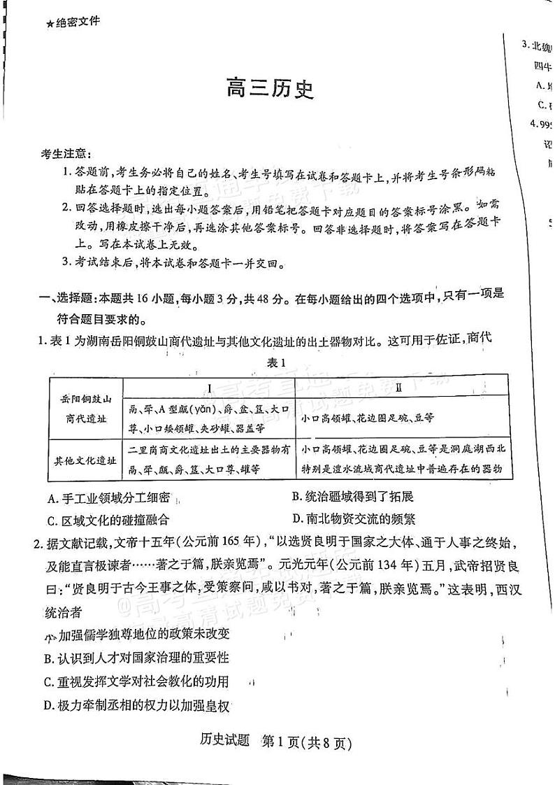 2025湖南天一高三11月联考历史试题及参考答案第1页