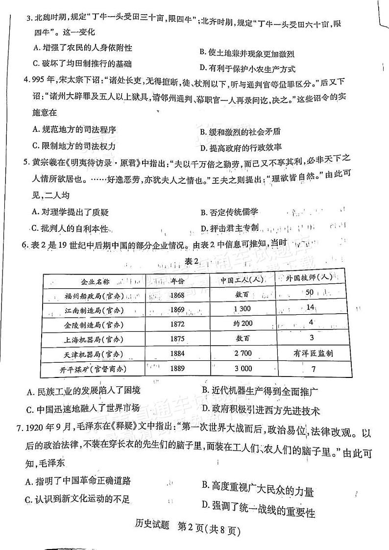 2025湖南天一高三11月联考历史试题及参考答案第2页