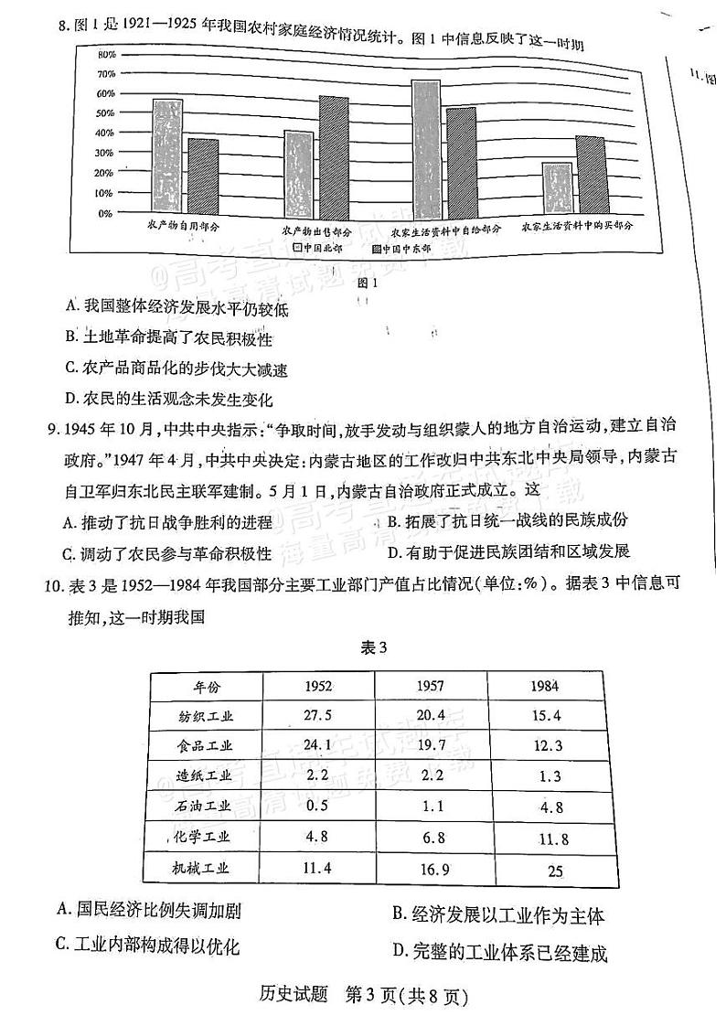 2025湖南天一高三11月联考历史试题及参考答案第3页
