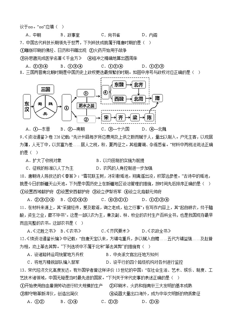 期中考试高一历史试题卷-2024.11第2页