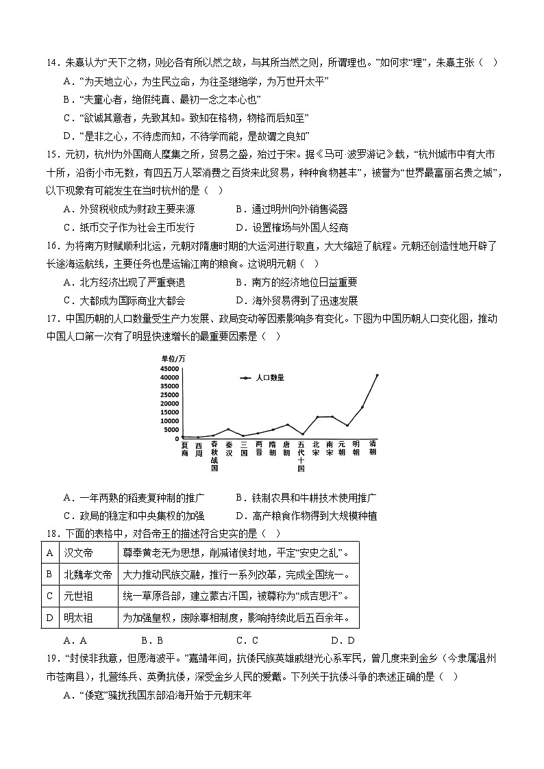 期中考试高一历史试题卷-2024.11第3页