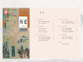 人教統(tǒng)編版2024高中歷史選擇性必修三  文化交流與傳播  第1課 中華優(yōu)秀傳統(tǒng)文化的內涵與特點 課件
