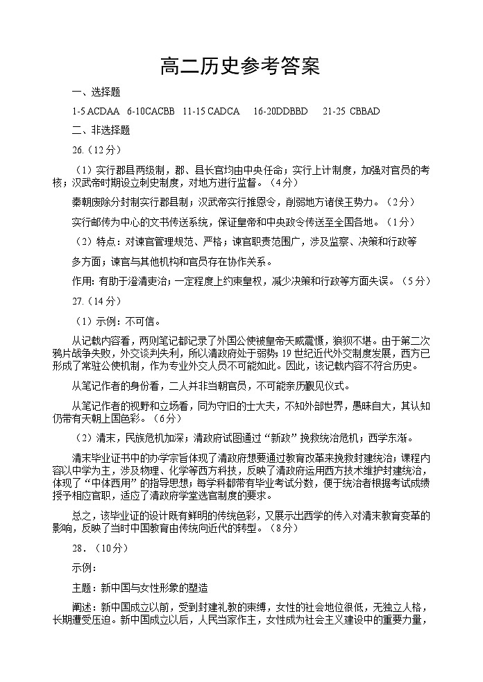 高二历史参考答案第1页