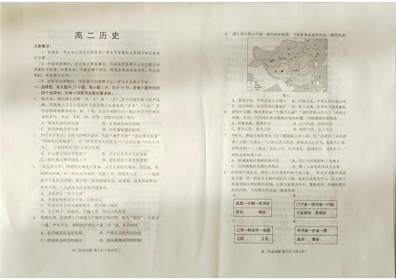 山东省威海银滩高级中学2024-2025学年高二上学期期中考试历史试题第1页