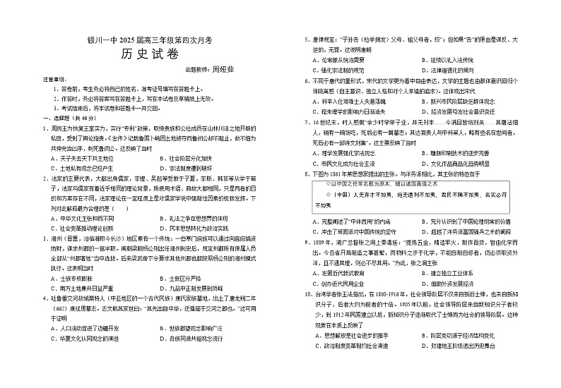 2025届高三第四次月考历史试卷第1页