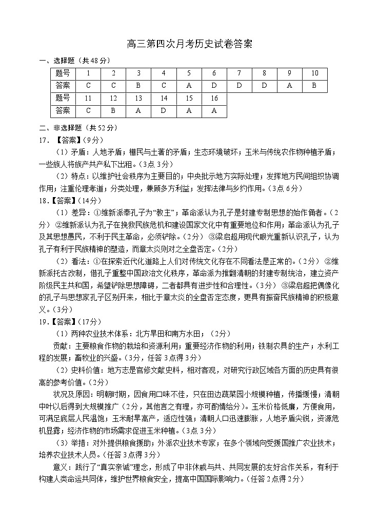 2025届高三第四次月考历史试卷答案第1页