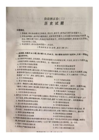 吉林省白城市镇赉县第一中学校2024-2025学年高一上学期第三次月考历史试题