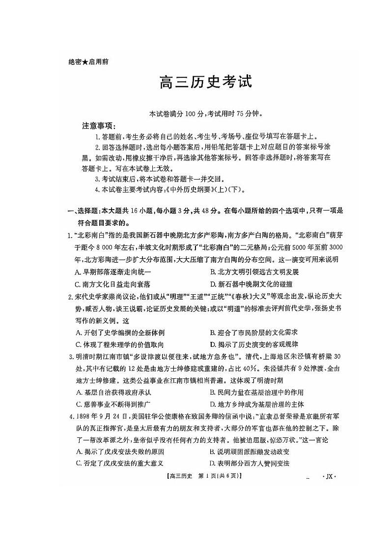 江西省部分高中学校2024-2025学年高三上学期十一月联考历史试卷第1页
