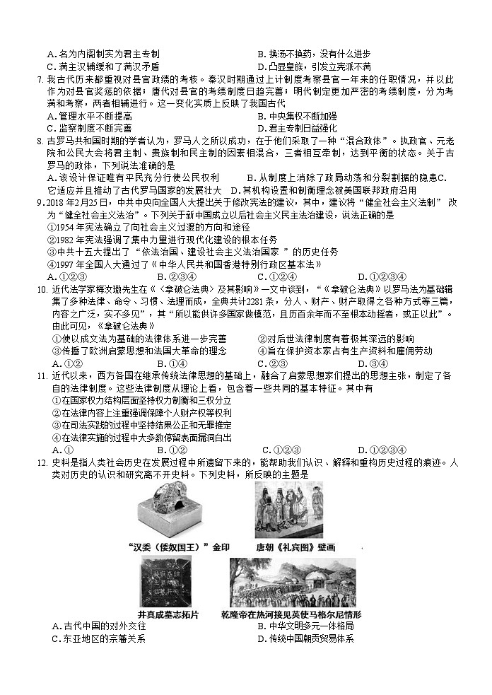 【高二 历史 • 试题卷】六校联盟2024.11 期中联考（10.31）第2页