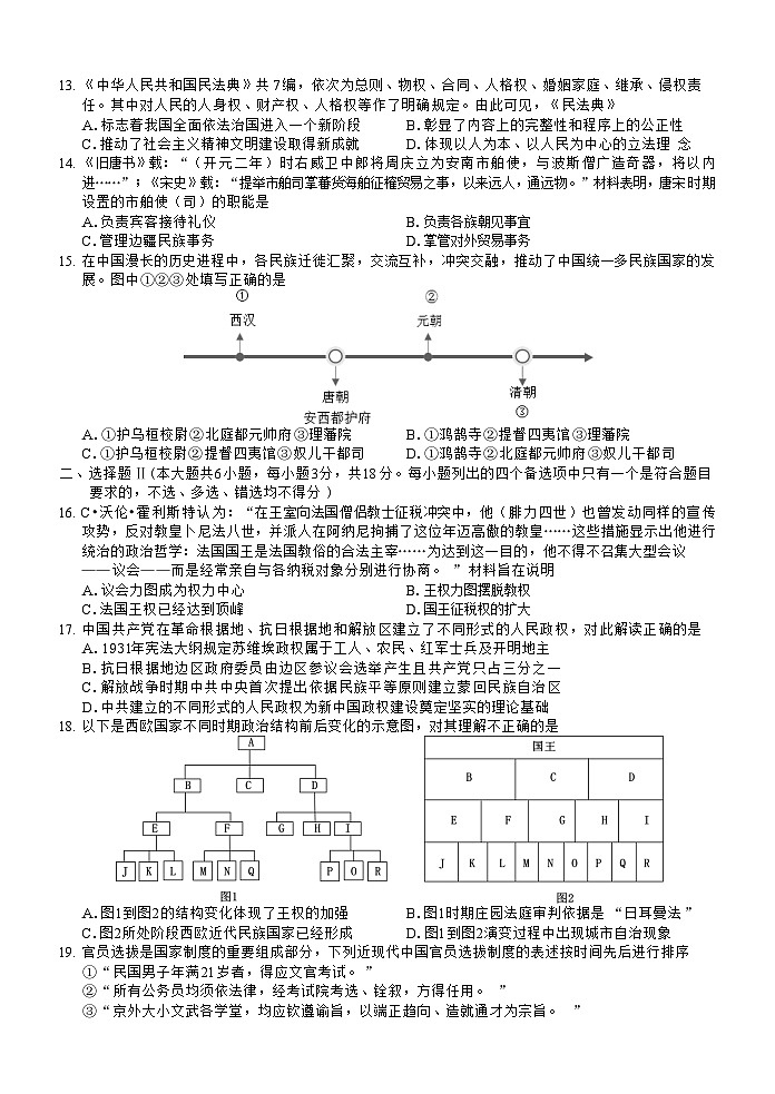 【高二 历史 • 试题卷】六校联盟2024.11 期中联考（10.31）第3页