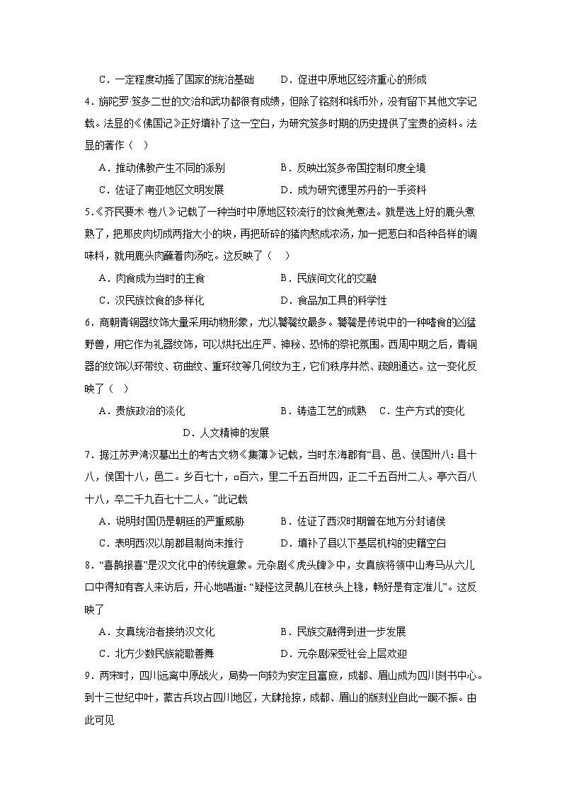 湖南省长沙市第二十一中学2024-2025学年高一上学期期中考试历史试题 Word版含答案第2页
