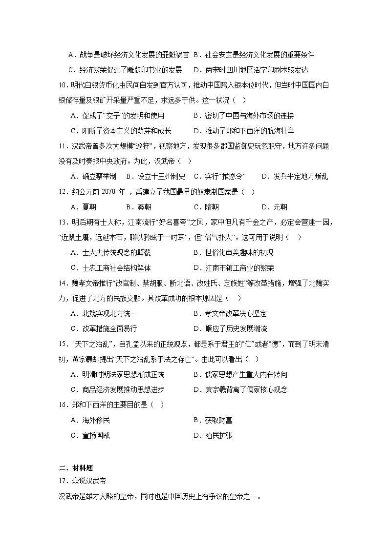 湖南省长沙市第二十一中学2024-2025学年高一上学期期中考试历史试题 Word版含答案第3页