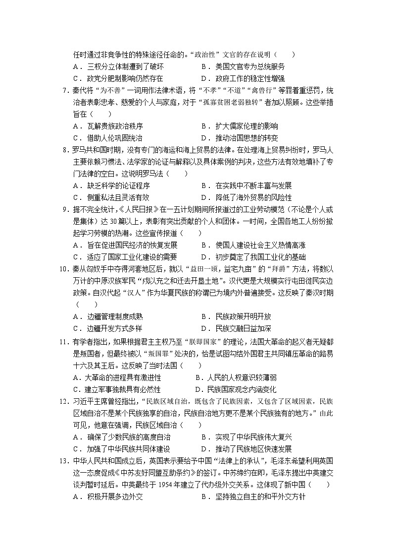 云南省玉溪市一中2024-2025学年高二上学期第二次月考历史试题 Word版含答案第2页