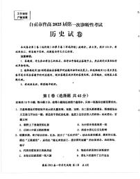 四川省自贡市2024-2025学年高三上学期高考第一次诊断性考试 历史试题