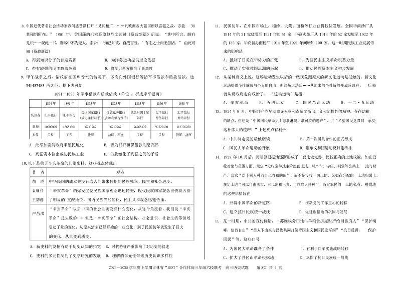 历史第2页