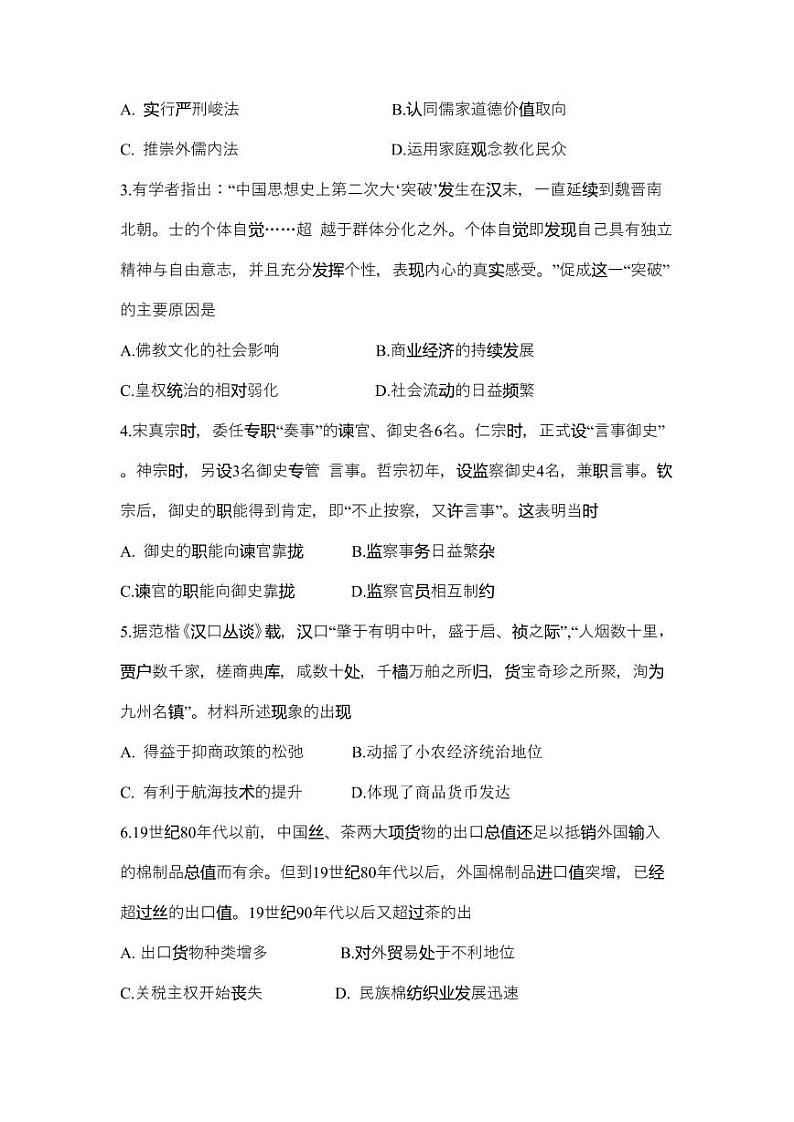 2025湖北省华大新高考联盟高三上学期11月期中联考试题历史PDF版含解析（可编辑）第2页