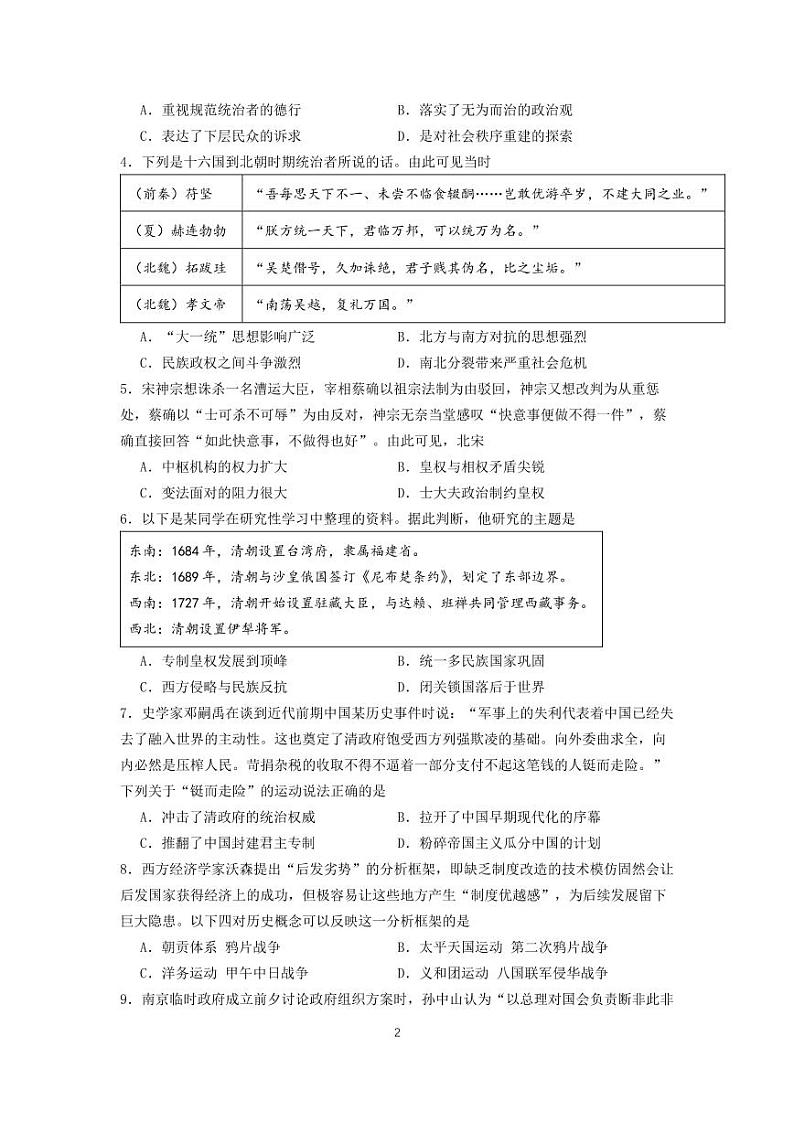 2025成都石室中学高三上学期期中考试历史PDF版含解析第2页