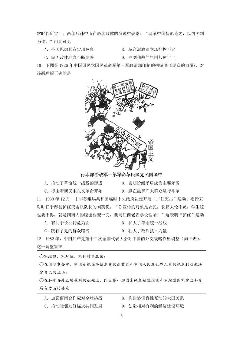 2025成都石室中学高三上学期期中考试历史PDF版含解析第3页