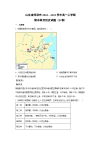 2022~2023学年山东省菏泽市高一(上)期末联考(B卷)历史试卷(解析版)