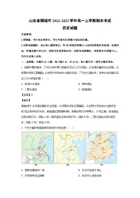 2022~2023学年山东省聊城市高一(上)期末考试历史试卷(解析版)