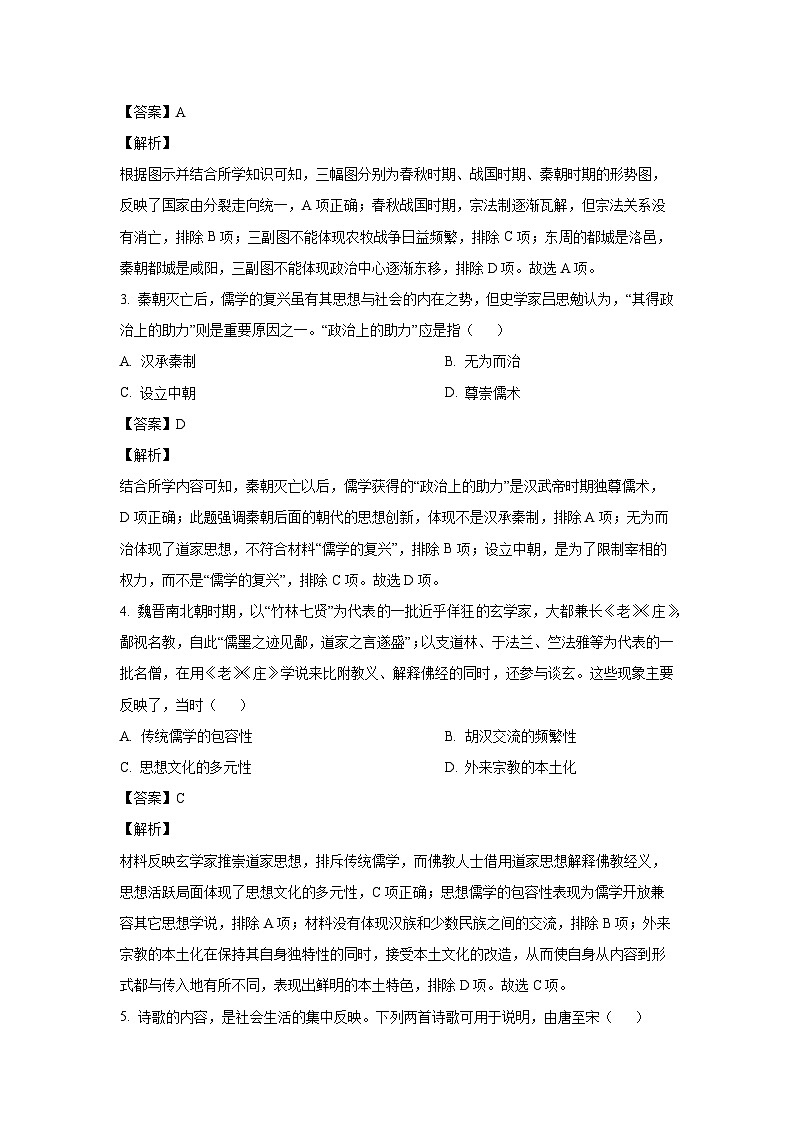 2022~2023学年山东省聊城市高一(上)期末考试历史试卷(解析版)第2页