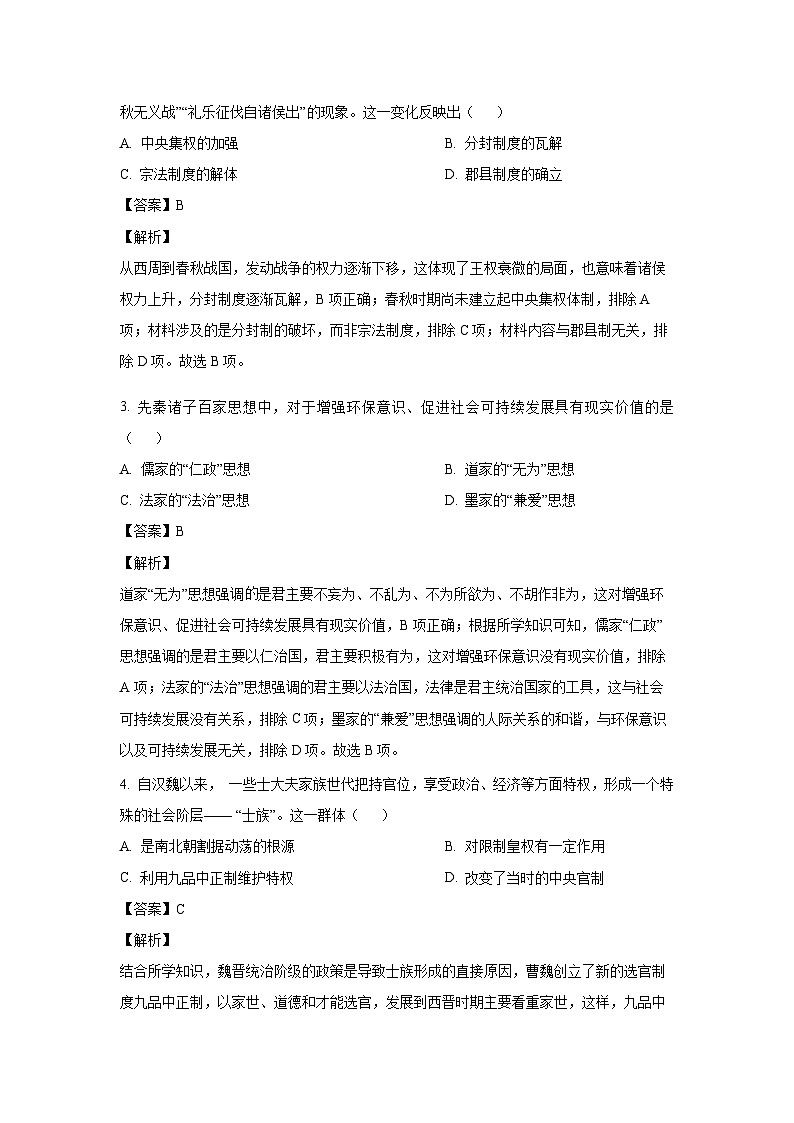 2022~2023学年山东省临沂市高一(上)期末考试历史试卷(解析版)第2页