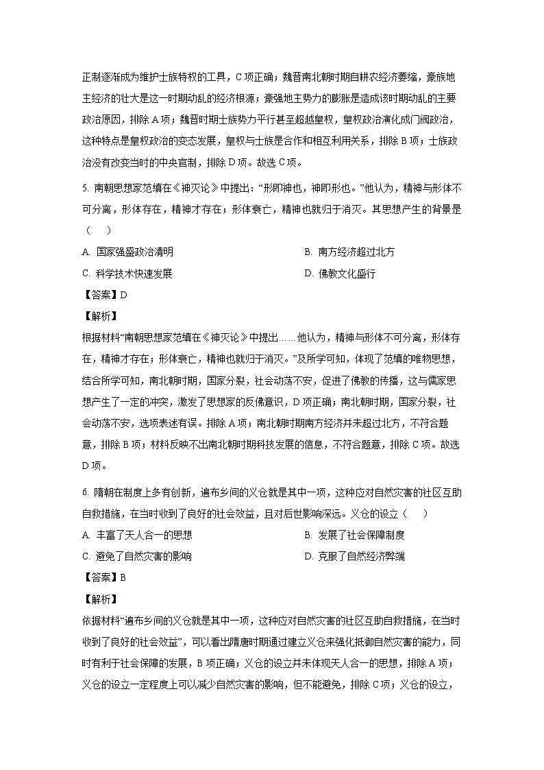 2022~2023学年山东省临沂市高一(上)期末考试历史试卷(解析版)第3页