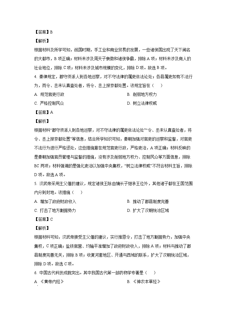 2022~2023学年山东省青岛市高一(上)期末考试历史试卷(解析版)第2页