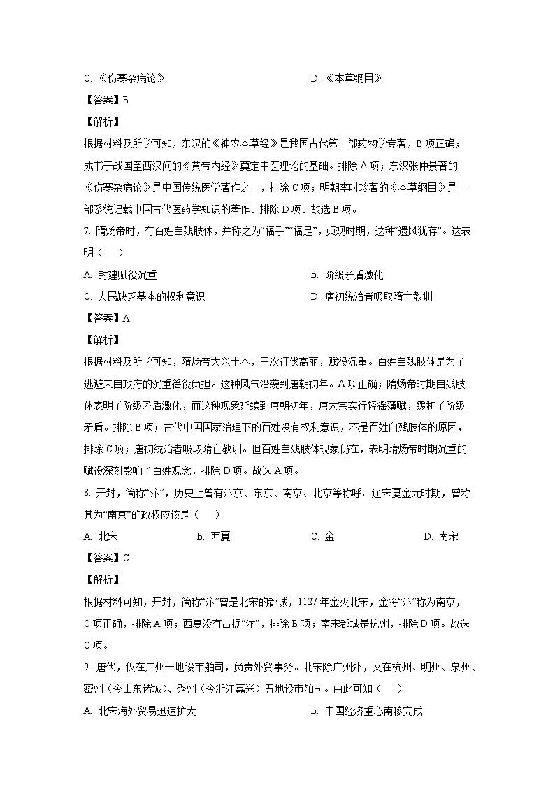 2022~2023学年山东省青岛市高一(上)期末考试历史试卷(解析版)第3页