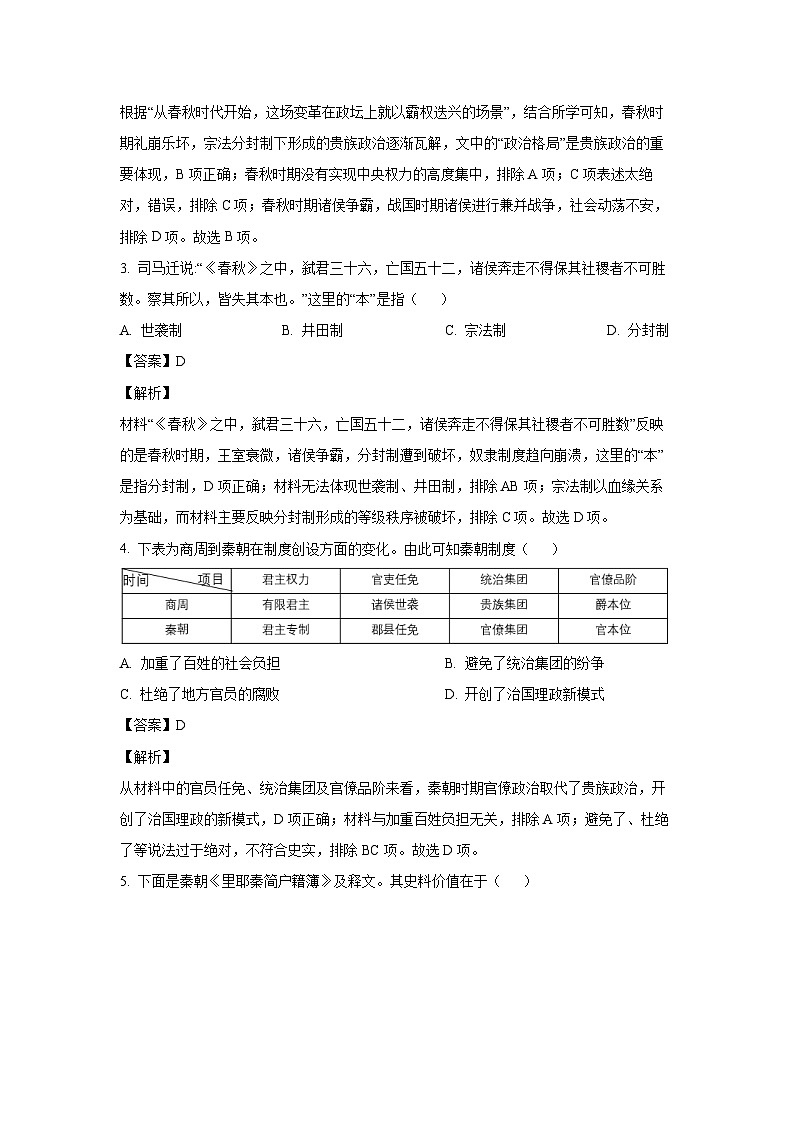 2022~2023学年山东省日照市高一(上)期末考试历史试卷(解析版)第2页