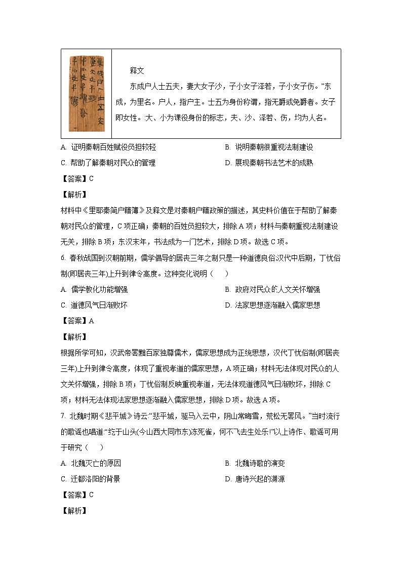 2022~2023学年山东省日照市高一(上)期末考试历史试卷(解析版)第3页