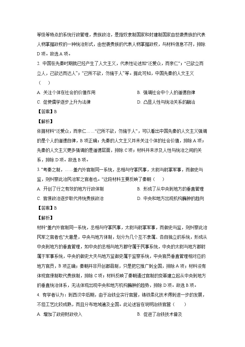 2022~2023学年山东省泰安市高一(上)期末考试历史试卷(解析版)第2页