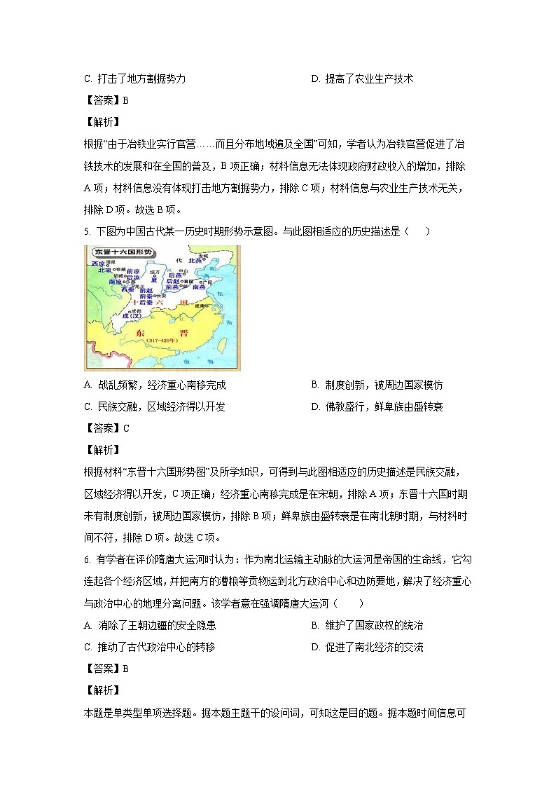 2022~2023学年山东省泰安市高一(上)期末考试历史试卷(解析版)第3页