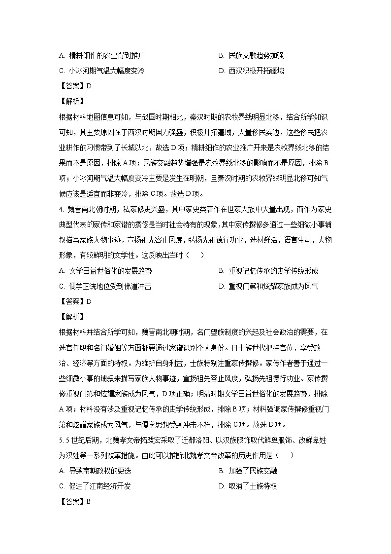 2022~2023学年山东省枣庄市滕州市高一(上)期末考试历史试卷(解析版)第3页