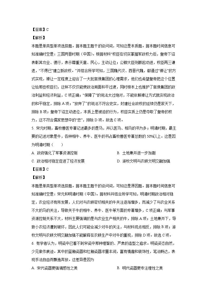 2024~2025学年广西壮族自治区钦州市灵山县高三(上)11月月考历史试卷(解析版)第3页